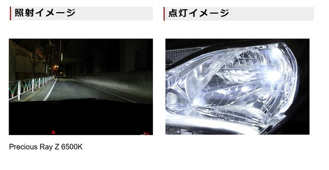 ベロフ（BELLOF）ヘッドランプ＆フォグランプ用LEDバルブ プレシャスレイZ