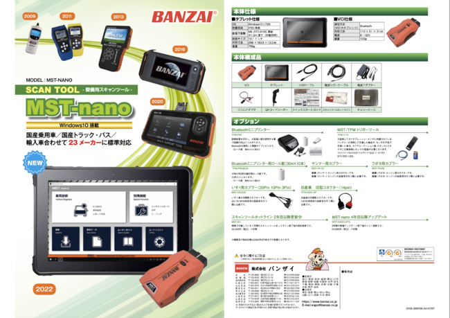 バンザイ MSTナノ（マルチサポートツール）BANZAI MST-NANO