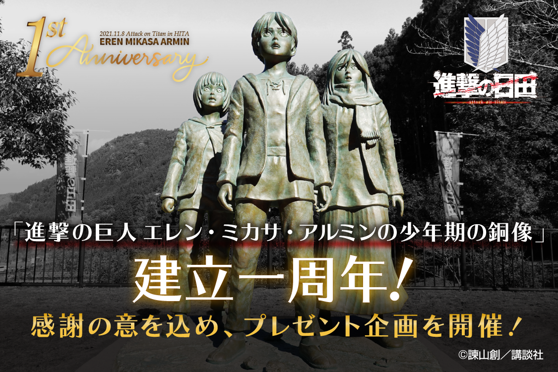 進撃の日田：大山ダム銅像建立一周年！大分県日田市に行って、数量限定