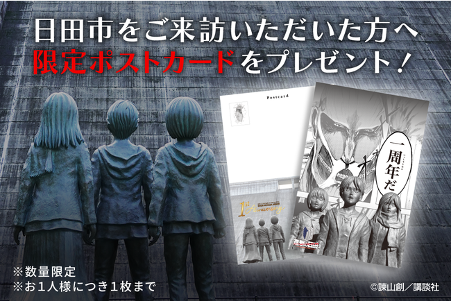 爆買い新作 進撃の日田1周年記念 ポストカード fawe.org