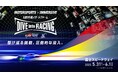 【没入×爆音×興奮】レースの鼓動が全身に響く——富士スピードウェイ24時間で体感する、“走る・踊る・くつろぐ”未来のイマーシブ体験
