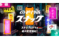 ライブ配信"ふわっち"「のぞけるスナック」プロジェクトを発表