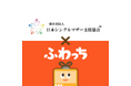 ライブ配信サービス「ふわっち」、シングルマザー向けライブ配信講習会の定期開催を決定