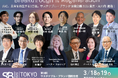【3/18-19開催】サステナビリティを牽引するイノベーターが集うコミュニティイベント「サステナブル・ブランド国際会議 2025 東京・丸の内」、参加登録受付中
