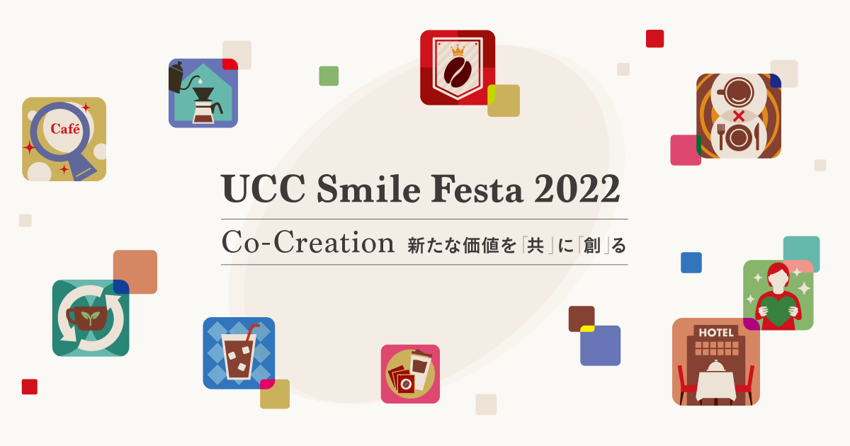 博展×UCCコーヒープロフェッショナル、3月実施の展示商談会『UCC Smile Festa 2022』において、環境負荷低減への取り組みを