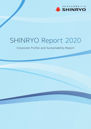 SHINRYO Report 2020 表紙