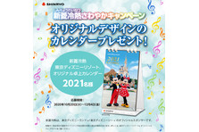 東京ディズニーランド 東京ディズニーシー ご招待 オリジナルカレンダーが当たる 新菱冷熱工業株式会社のプレスリリース