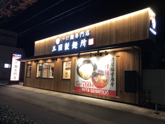 三田製麺所岡崎店外観2