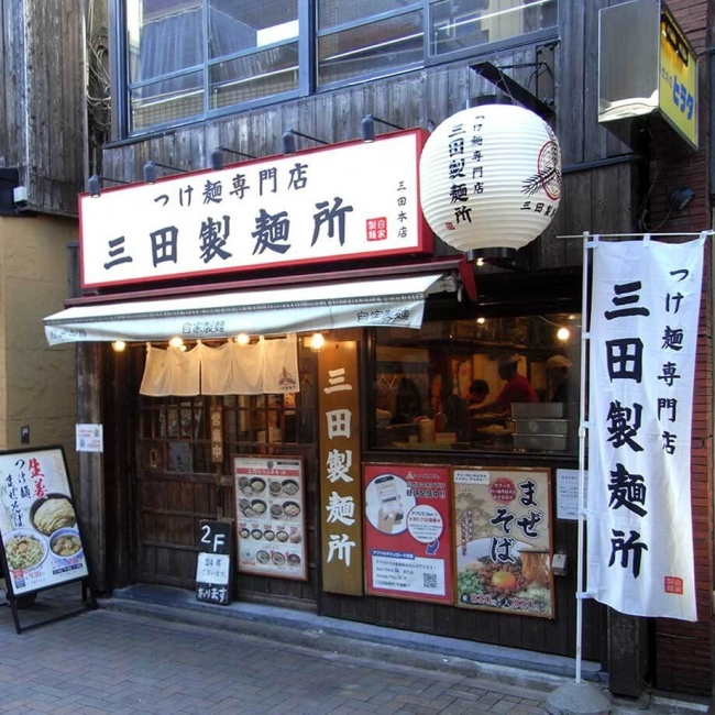 三田製麺所　三田本店