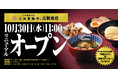 【三田製麺所】10月30日(水)に北新地店がリニューアルオープン!