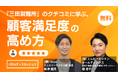 エムピーキッチンHD、口コミコム/訪日ラボ運営㈱movとの共同セミナーのフル動画を無料公開