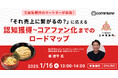 【動画あり】三田製麺所のエムピーキッチンHD、コミューン㈱主催セミナーにて”認知獲得 ~ コアファン化”までのロードマップを公開