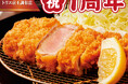 日本橋とんかつ一 HAJIME トリエ京王調布店、オープン1周年記念キャンペーン開催