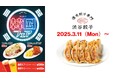 【渋谷餃子】が「韓国フェア」を開催! ~ヤンニョム餃子や美酢ビアーで楽しむ、身近な韓国体験~