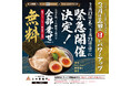 【三田製麺所】2025年3月は「三田の日」がパワーアップ!追加開催決定!