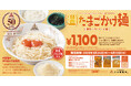 【三田製麺所の新商品】幸せ濃厚バター×チーズ の新しい"温かいたまごかけ麺"