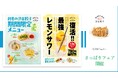 【渋谷餃子】5月13日(火)より『さっぱりフェア』を開催!