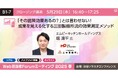 三田製麺所運営のエムピーキッチンHD、5月29日(木)開催の【Web担当者Forum ミーティング 2025 春】に登壇決定
