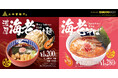 【三田製麺所】今年は海老の旨味がダブルで登場!『海老つけ麺&海老そば』が9月1日から期間限定発売!