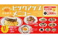 【渋谷餃子】9月16日(火)よりこだわり本格中華の新メニュー10品追加