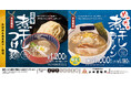 【三田製麺所】この冬は煮干しづくし！ 新作「めっちゃ煮干しラーメン」登場　人気の「濃厚煮干しつけ麺」販売開始