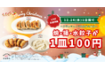 【渋谷餃子】聖なる夜に、チキンじゃなくて餃子はいかが？12月24日「渋谷餃子の日」が追加開催決定！