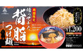 【三田製麺所】約2年ぶり待望の復活！背脂とニンニクが食欲を刺激する『帰ってきた 背脂つけ麺』期間限定販売