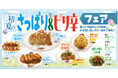 【渋谷餃子】“梅・しそ・キムチ”で夏を先取り！手作り餃子で楽しむ「初夏のさっぱり＆ピリ辛フェア」5月12日より開催