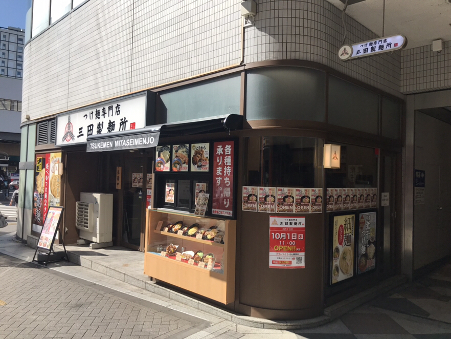 三田製麺所 細麺や豚唐揚げといった新メニューを導入 阿佐ヶ谷店 が10 1 木 グランドopen 株式会社エムピーキッチンのプレスリリース