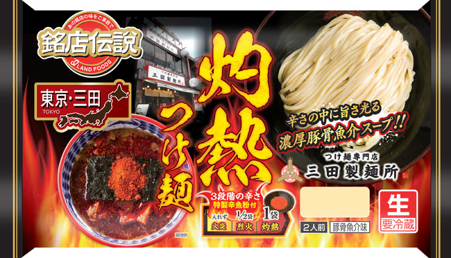 激辛 三田製麺所が7月6日 火 より 灼熱つけ麺 を販売 辛さレベル 極限 を超える 無限 が初登場 株式会社エムピーキッチンのプレスリリース