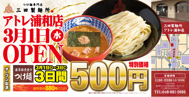 濃厚豚骨魚介スープ極太麺
