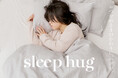 アロマ専門メーカー30年の知見。香りの科学で眠りを整える『sleep hug』より、2WAYボディソープやピローミストなど全4アイテムが4月3日新発売