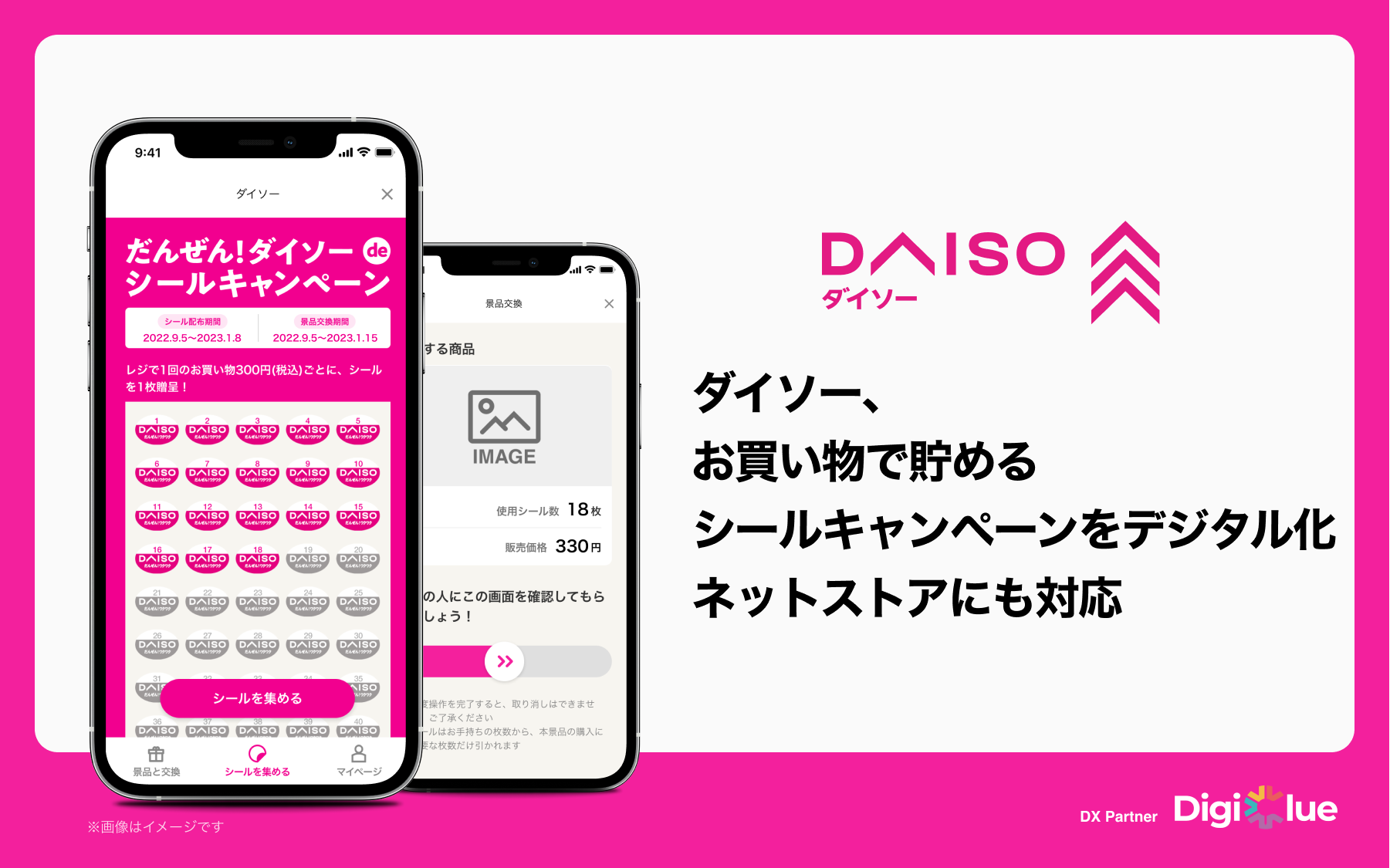 だんぜん！ダイソーdeだんぜんワクワク シールキャンペーン」を9月5日開始 大創産業、お買い上げ額に応じて配布するキャンペーンシール をデジタル化、ネットストアにも対応｜株式会社大創産業のプレスリリース