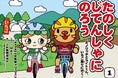 自転車ロードレースチーム Astemo宇都宮ブリッツェン　JA共済連栃木とのパートナーシップにより交通安全紙芝居の寄贈　栃木県内の保育・教育施設へ500部