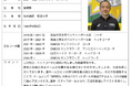 ENEOSサンフラワーズ　2026-2027シーズン新体制について