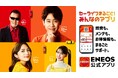 ENEOSアンバサダー大泉洋さんと川口春奈さんに加え、蝶野正洋さんと菅田愛貴さんも新登場!最新TVCM放送開始