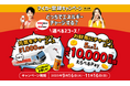 ENEOS公式アプリの会員数が1,800万人を突破!~「マイカー機能」登録で、最大10,000円相当のポイント等が抽選で当たるキャンペーン実施~