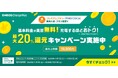 プレミアムプラン・PHEVプラン新規加入者限定！「ENEOS Charge Plus大還元キャンペーン」を実施します