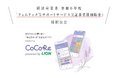 ライオンのスマートフォン用Webアプリ『CoCoRe(ココリー)』(※1)が、経済産業省 令和6年度「フェムテック等サポートサービス実証事業費補助金」を使用した実証事業を開始