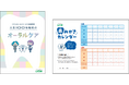 むし歯が増えてくる中高生向けの授業用教材『10代からはじめよう!お口の健康習慣 人生100年時代のオーラルケア』を制作 学校関係者への無償提供を開始
