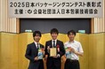 『ルックプラス バスタブクレンジングつめかえ用大サイズ』が「2025日本パッケージングコンテスト」で最高賞「ジャパンスター賞」を受賞