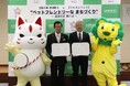 那須町・ライオンペットによる”ペットフレンドリーなまちづくり”連携協定について