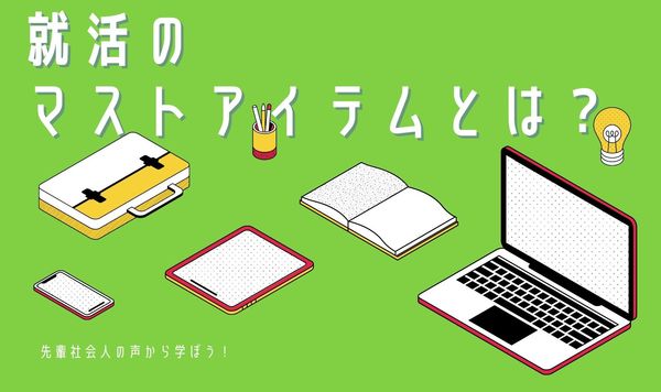 緊張緩和と集中力upに効果のある アロパノール が マイナビ学生の窓口 就活スタイル でタイアップコンテンツを展開 全薬工業 株式会社のプレスリリース