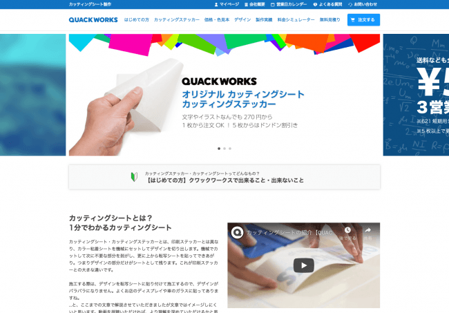 株式会社フルット、オリジナルカッティングシートを製作・発注できるWebサービス「QUACK WORKS」を大幅リニューアル  株式会社フルットのプレスリリース