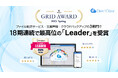 DirectCloudが「ITreview Grid Award 2025 Spring」の3部門で18期連続最高位「Leader」を受賞