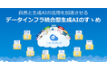 ダイレクトクラウドが「Ledge.ai Webinar SP」に登壇