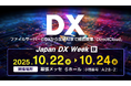 ダイレクトクラウドがDXの総合展「Japan DX Week【秋】」に出展