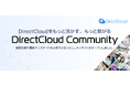 【運用管理者の“明日のヒント”が集まる】企業の壁を越えてつながるユーザーコミュニティサイトを公開