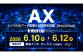ダイレクトクラウド、Interop Tokyo 2026に出展！AI×データ基盤の最前線__最新機能をブースで体験