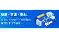 DirectCloudがデータ移行ツール「Data Migration Box」と連携を開始
